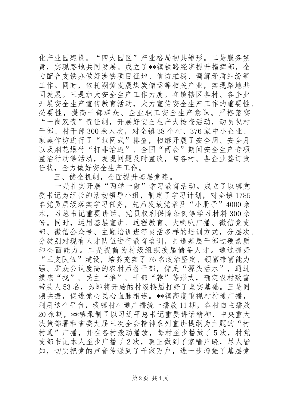 XX年上半年镇重点工作总结_第2页