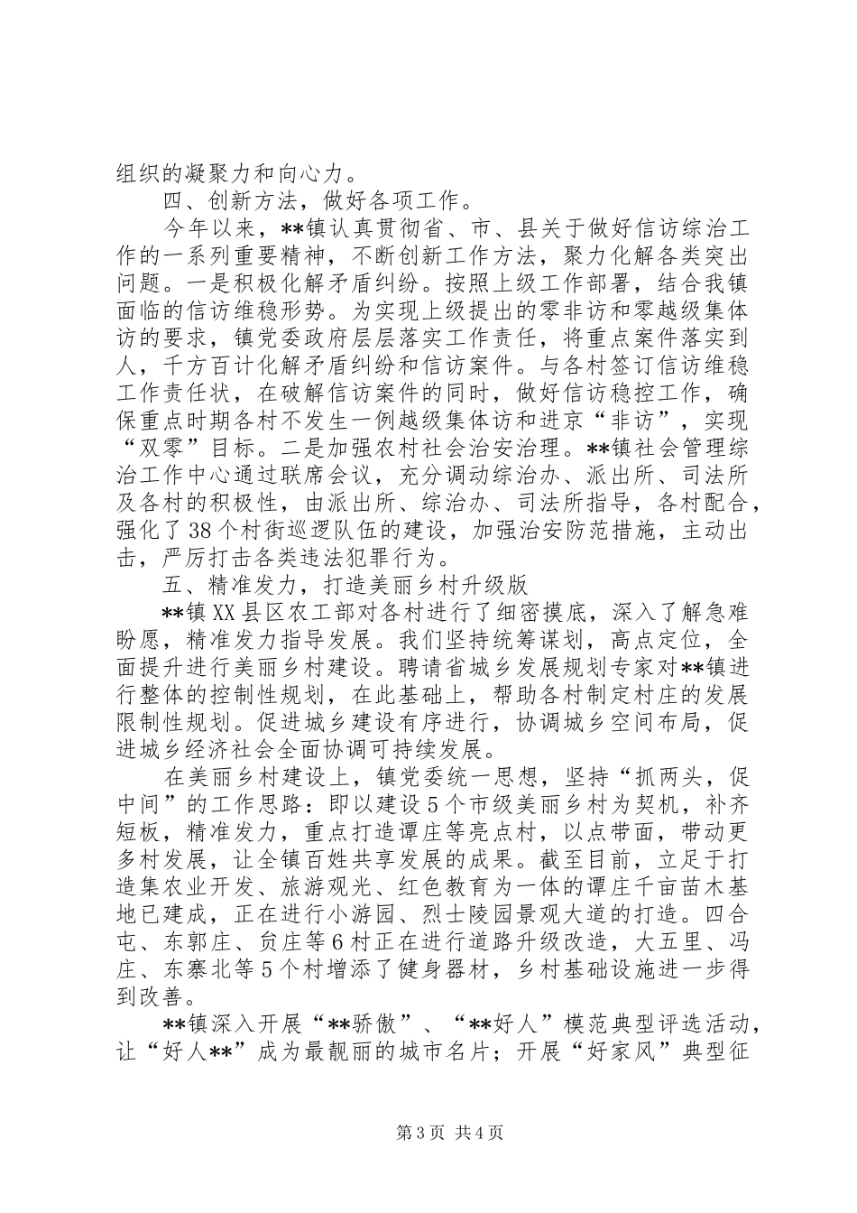 XX年上半年镇重点工作总结_第3页