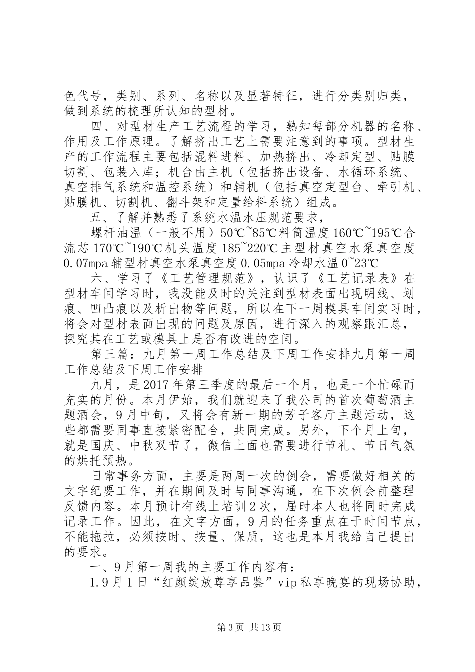 第一周培训及工作总结_第3页