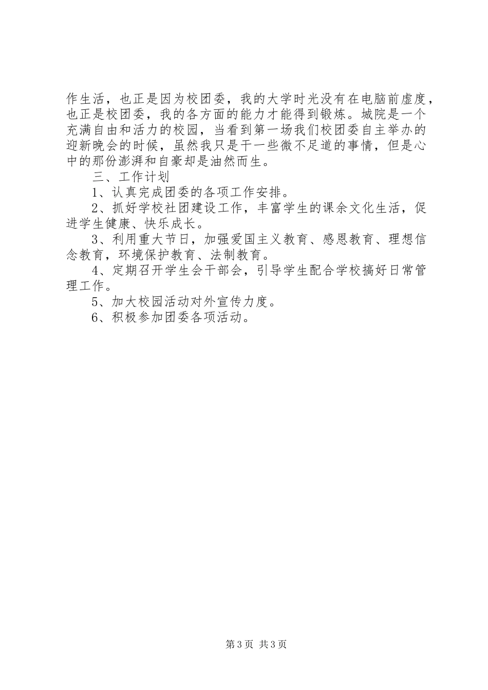 学校团委个人工作总结范文_第3页