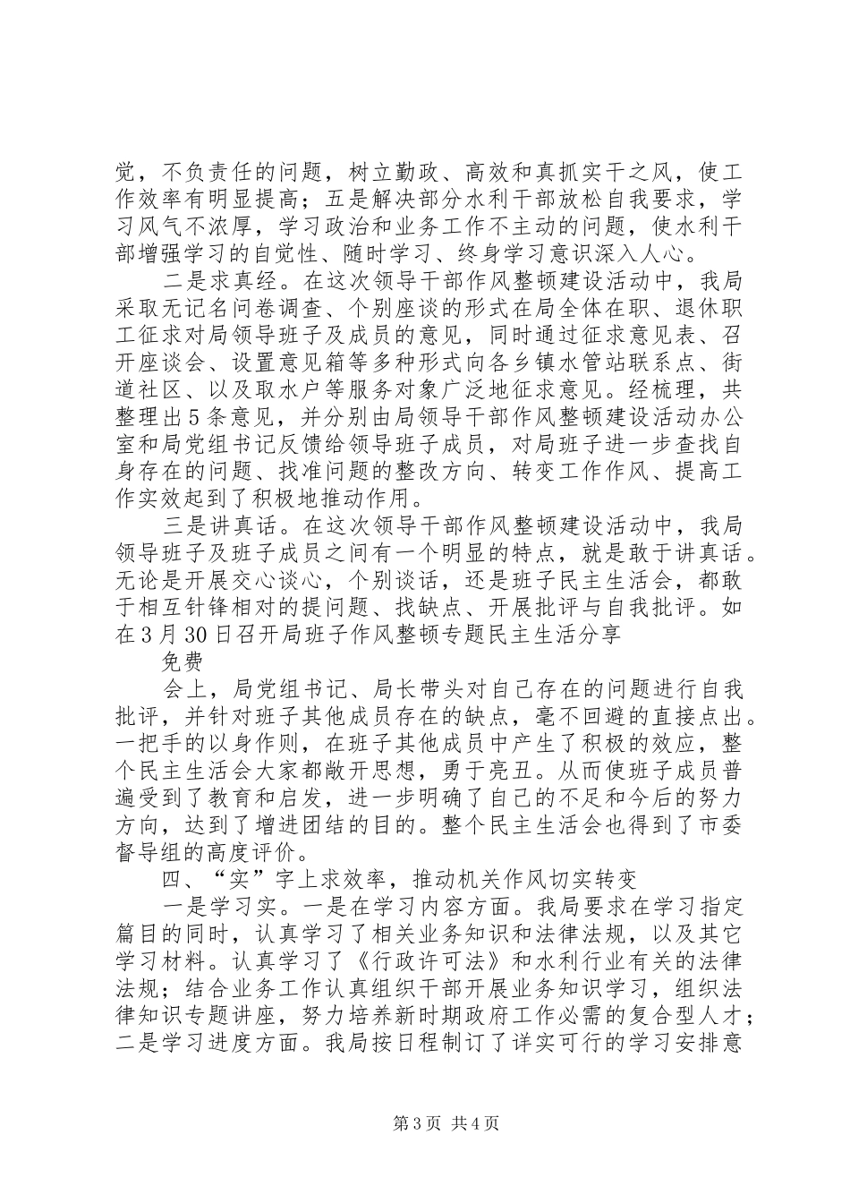 企事业单位开展领导干部作风整顿活动工作总结_第3页