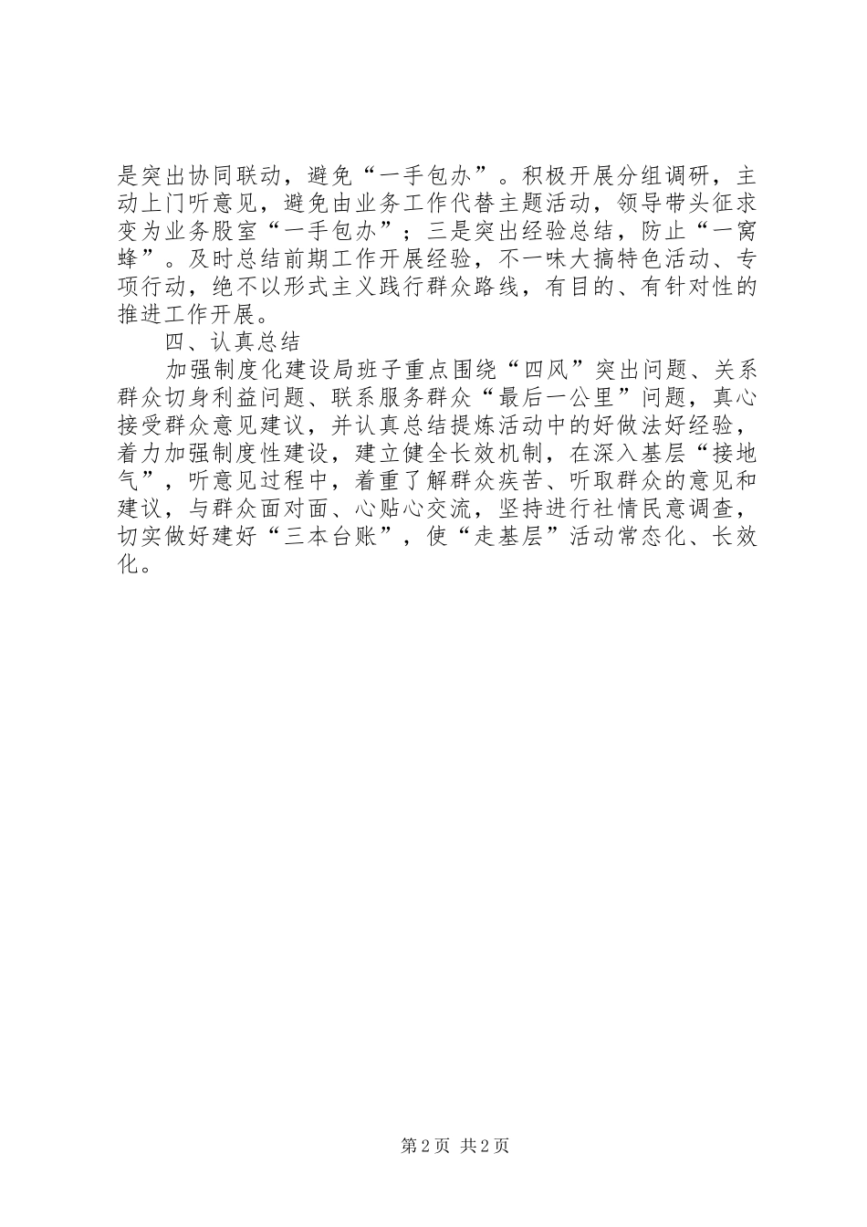 商务局走基层听意见工作总结_第2页