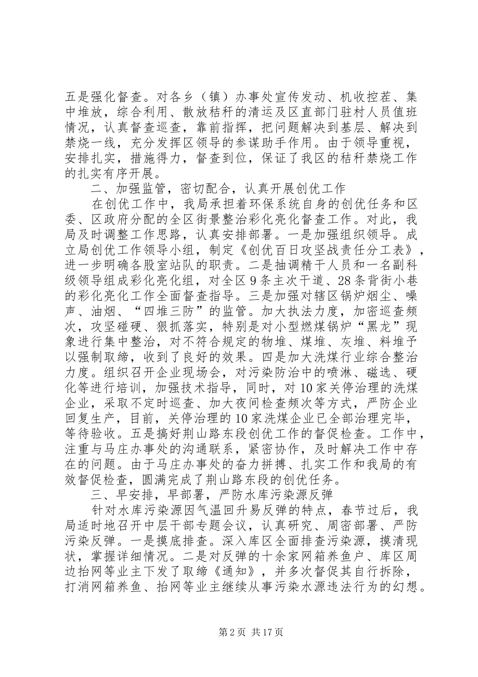 二00六年上半年工作总结(精选多篇)_第2页