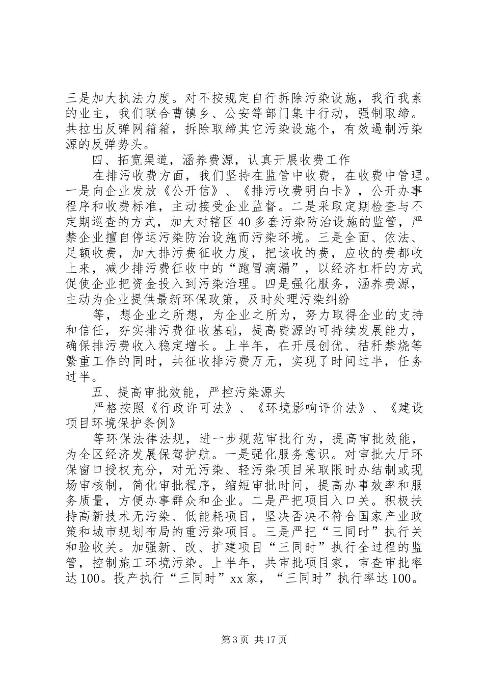 二00六年上半年工作总结(精选多篇)_第3页