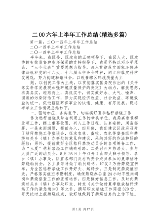 二00六年上半年工作总结(精选多篇)