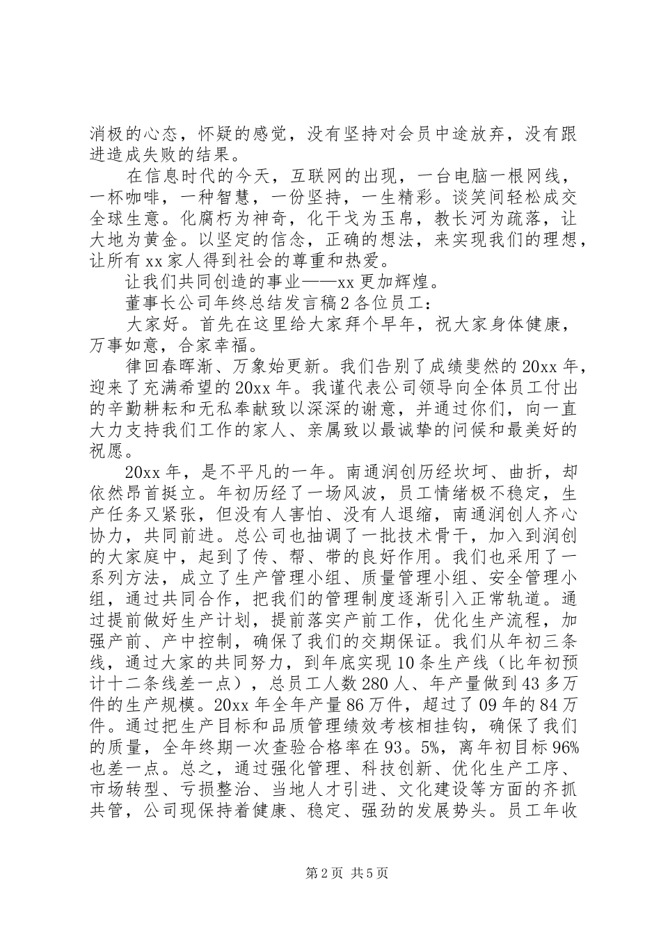 公司的年终总结发言稿范文_第2页