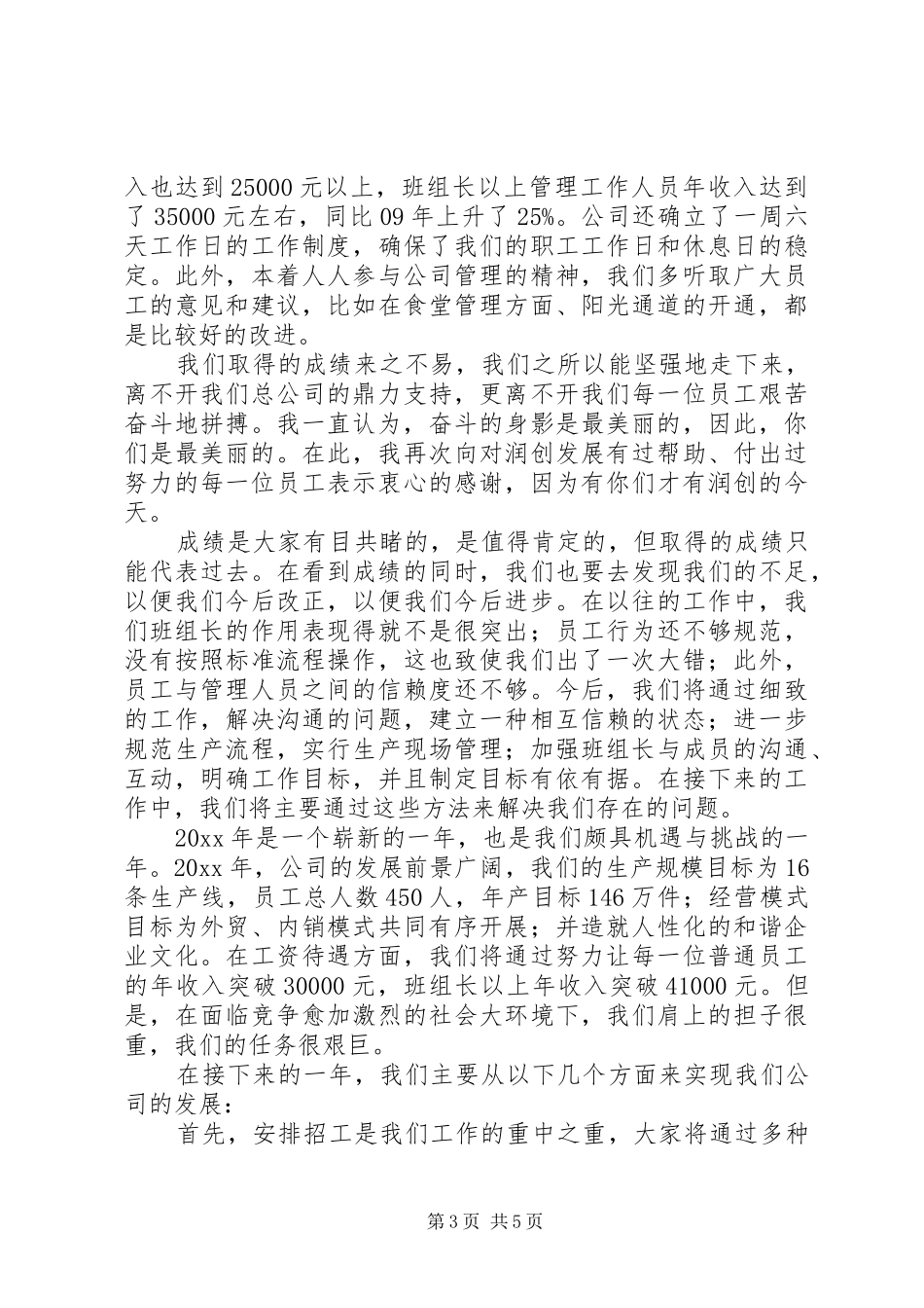 公司的年终总结发言稿范文_第3页