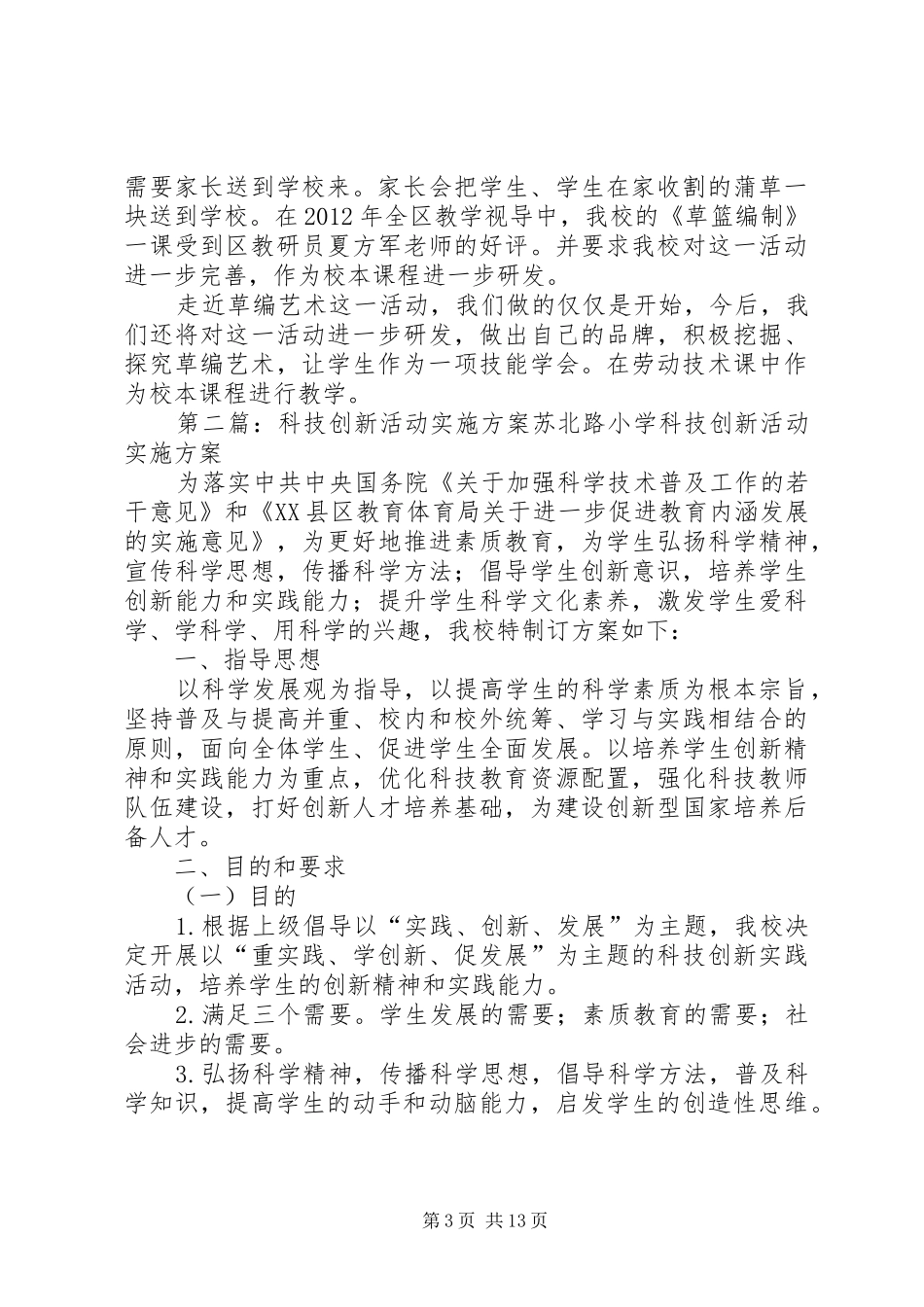 科技创新活动实施总结_第3页