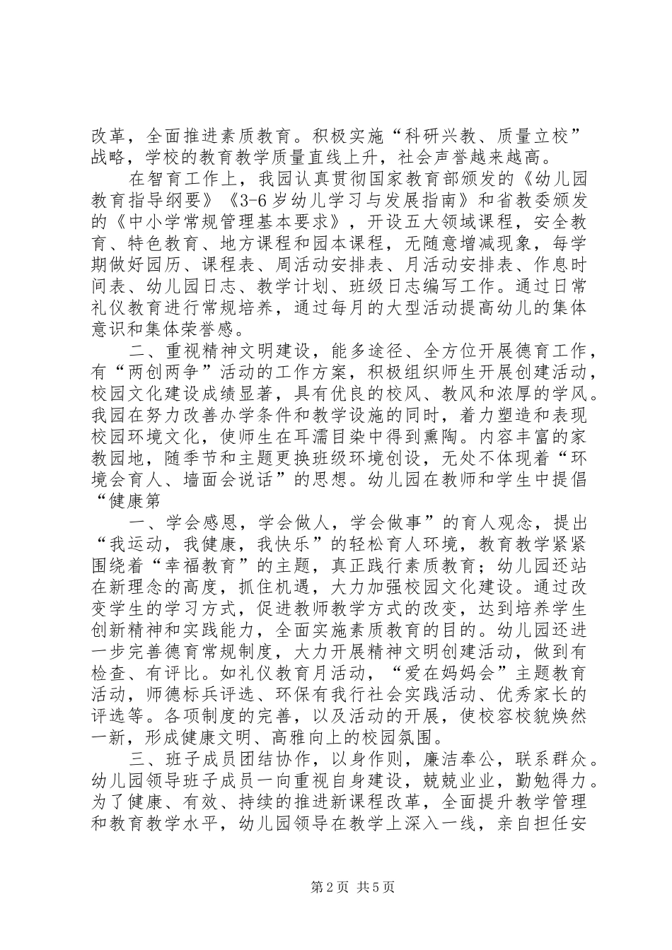 两创两争活动总结_第2页