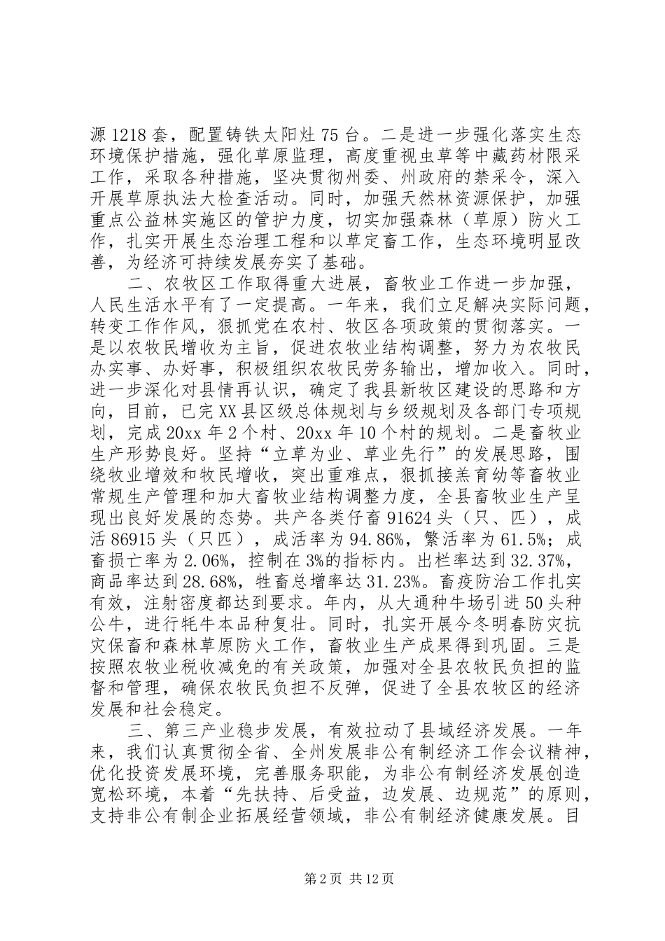 全县年终工作总结表彰大会上的讲话_第2页