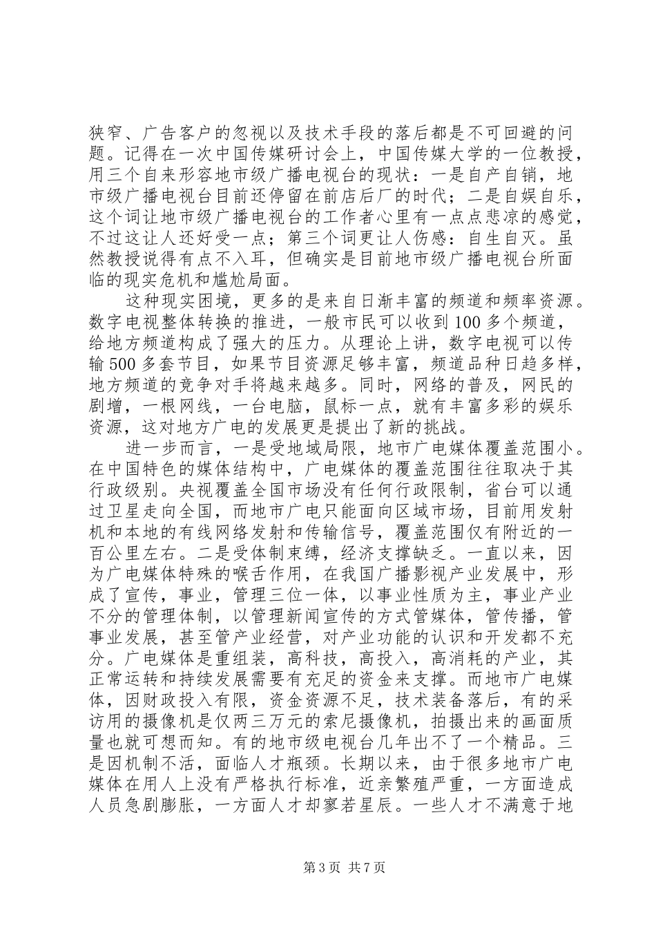 在XX年终总结工作会议上的讲话_第3页