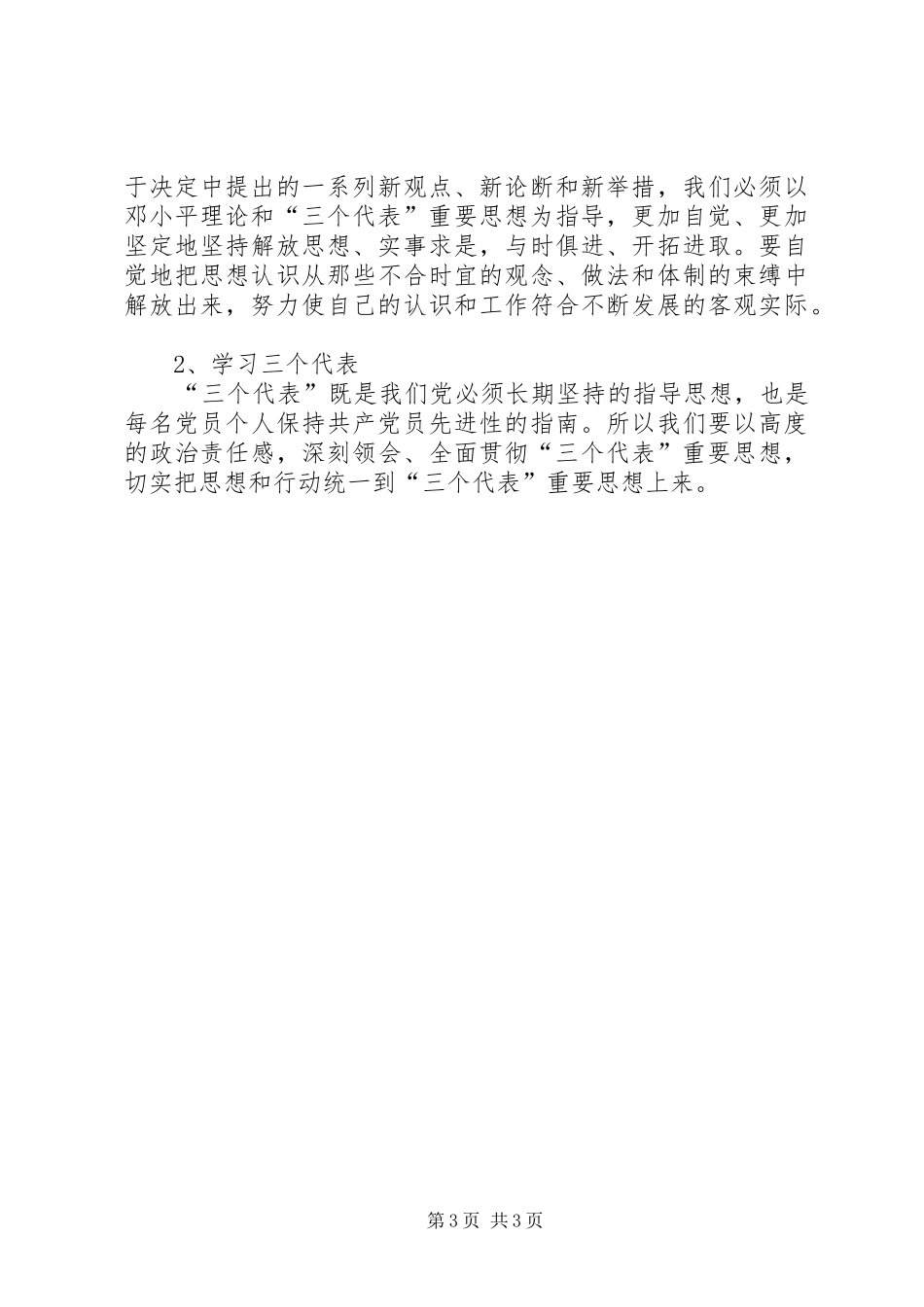 XX年思想政治学习总结等四篇个人工作总结_第3页