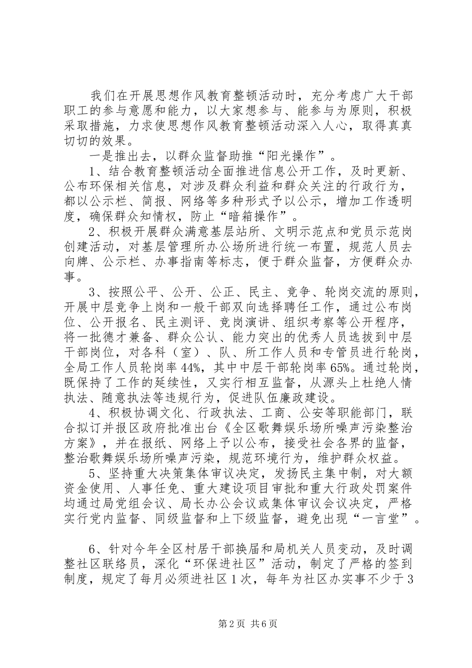 环保局思想作风整顿活动总结_第2页