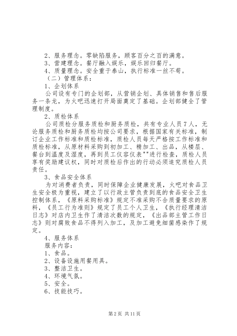 热处理几吧火总结_1_第2页