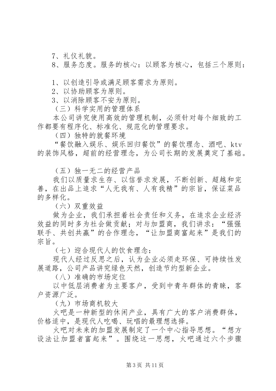 热处理几吧火总结_1_第3页