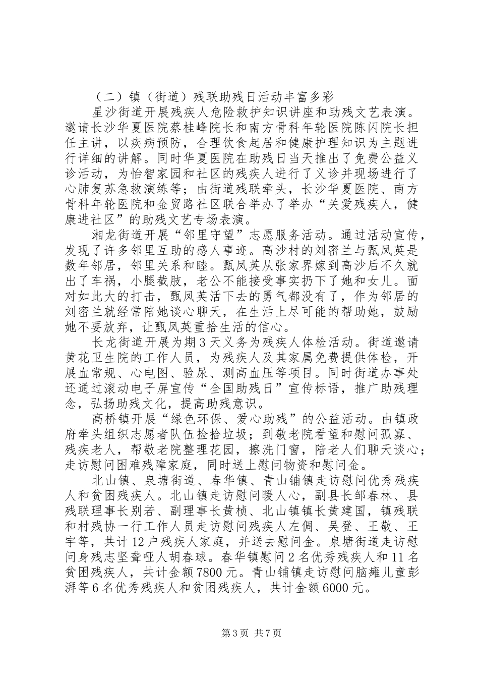 县政府全国助残日活动情况总结_第3页