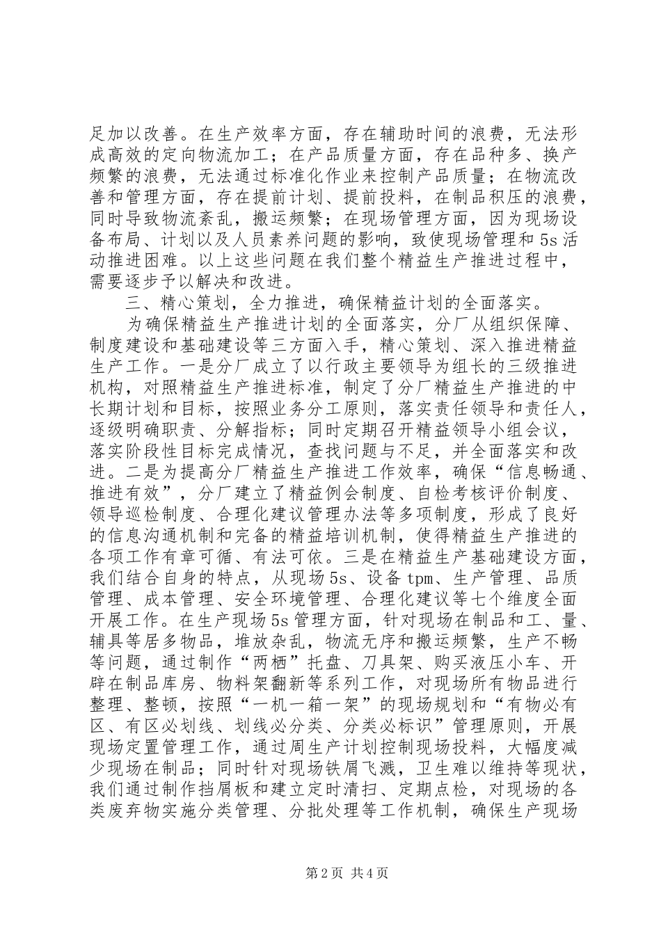 精益生产示范区经验总结报告_第2页