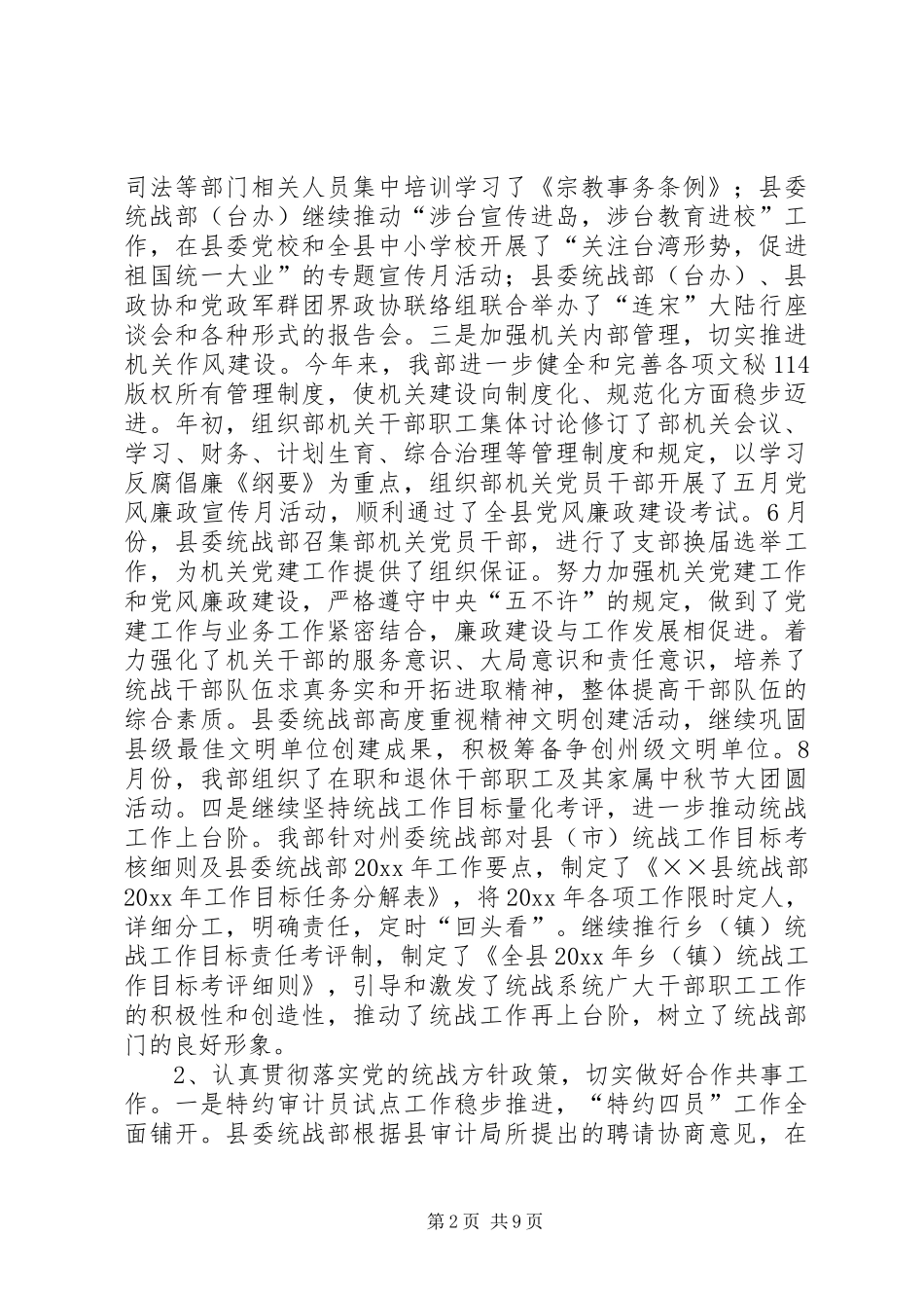 县统战工作年终总结_1_第2页