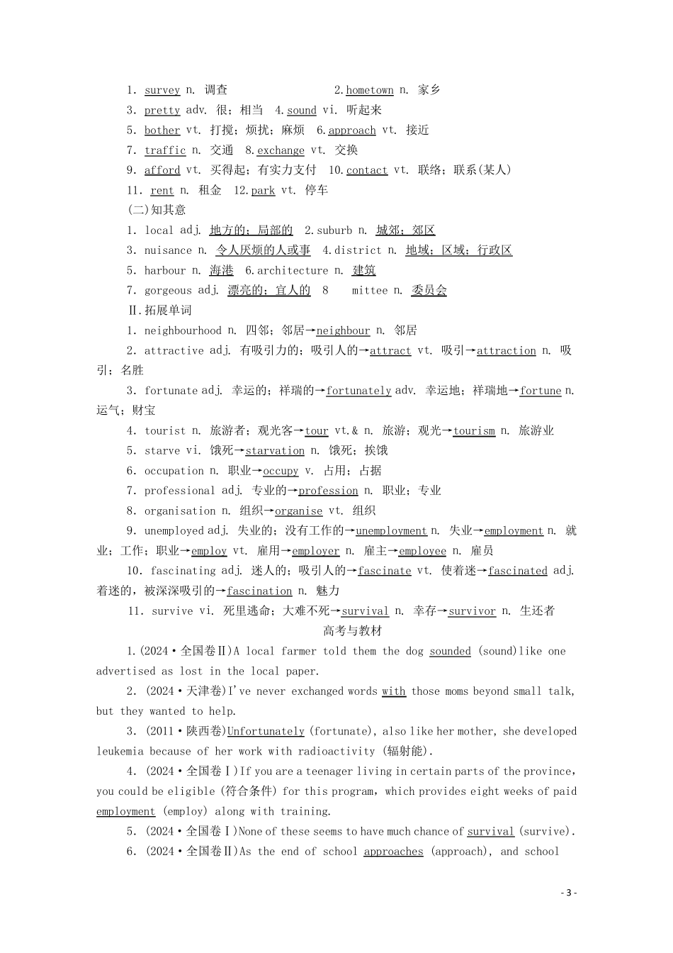 2025届高考英语一轮总复习Module4ASocialSurvey教师用书教案外研版必修1_第3页