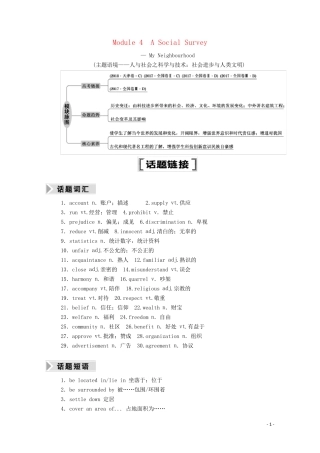 2025届高考英语一轮总复习Module4ASocialSurvey教师用书教案外研版必修1
