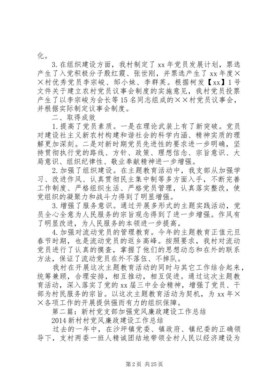 党支部加强自身建设XX年工作总结(精选多篇)_第2页
