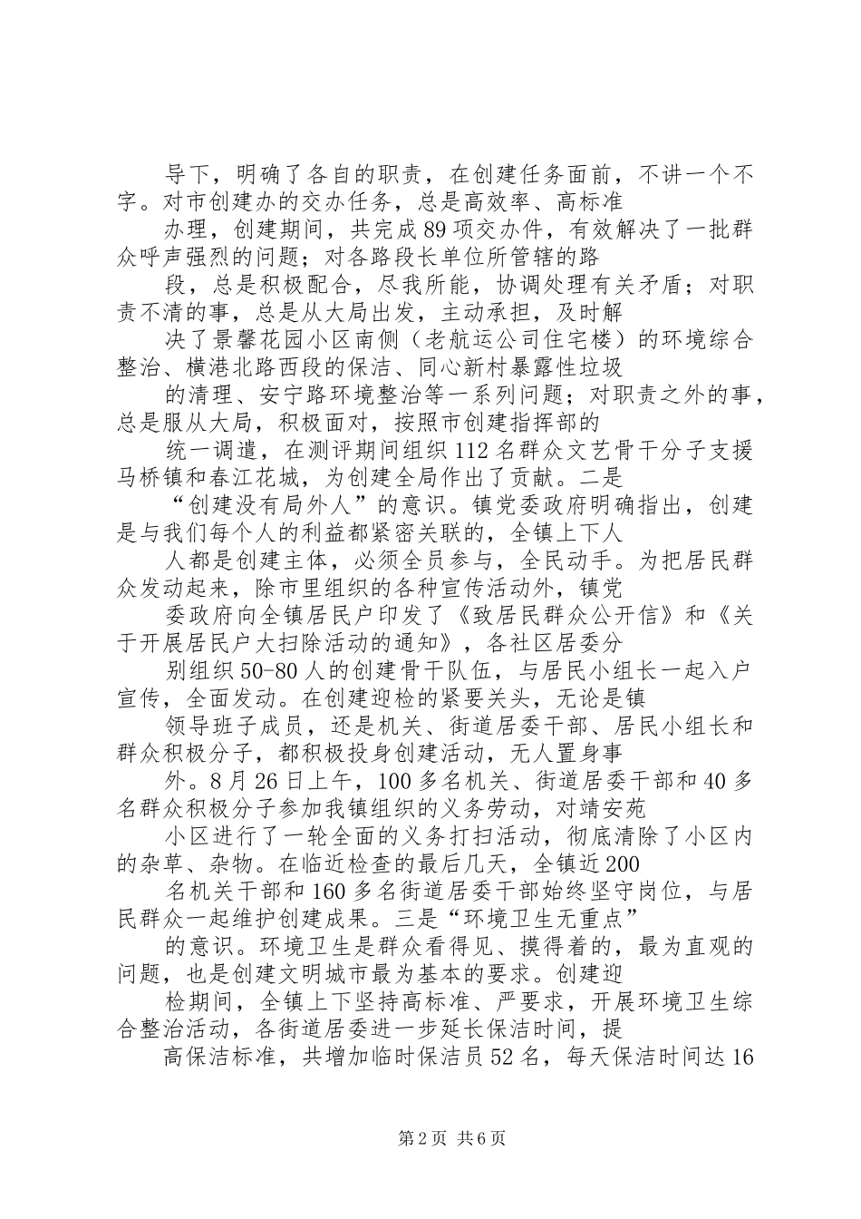 XX镇创建省级文明城市工作总结_1_第2页