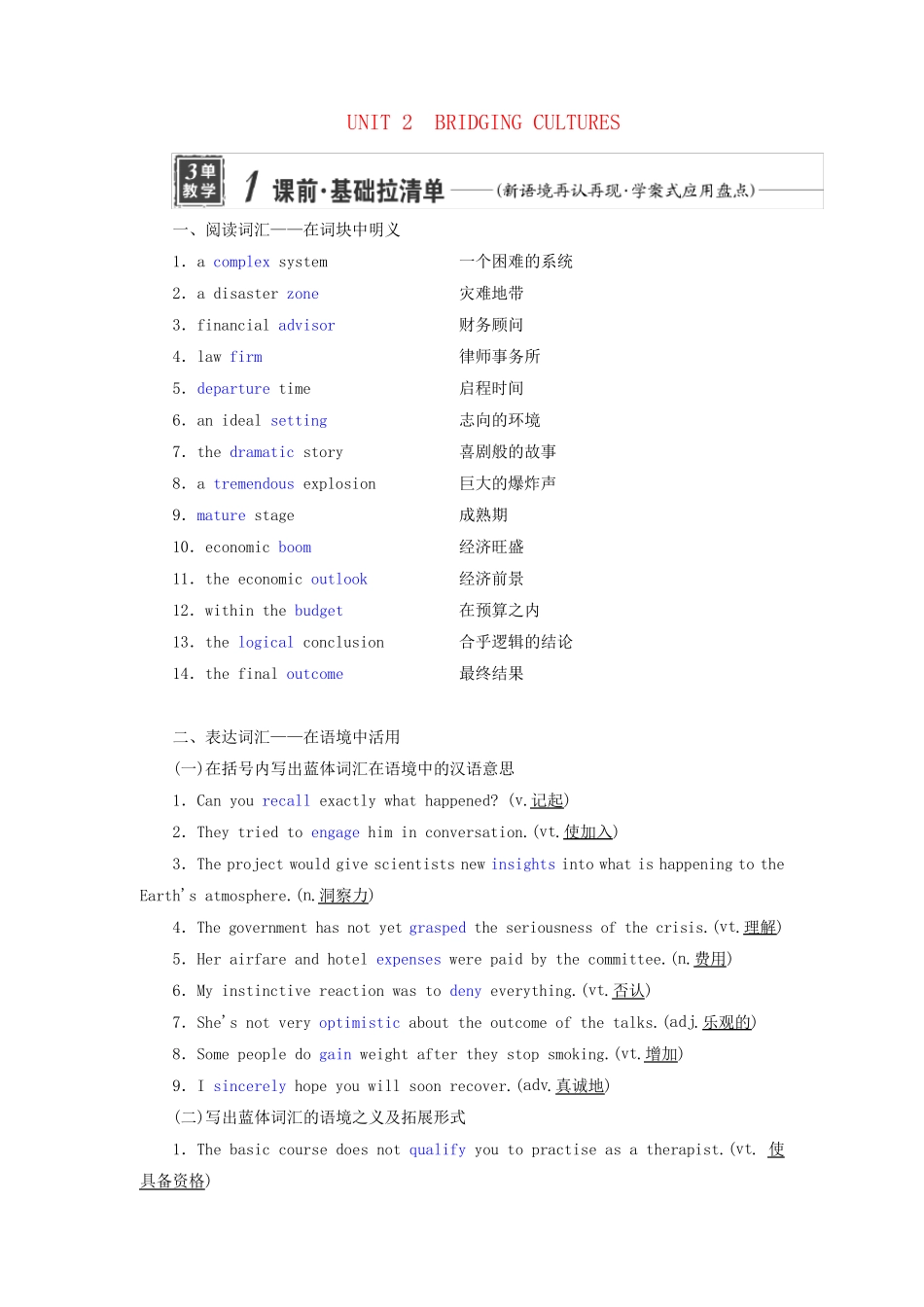 2025届高考英语一轮总复习选择性必修第二册Unit2BridgingCultures教师用书_第1页