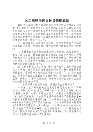 区工商联岗位目标责任制总结_1