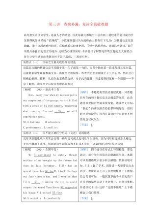 2025届高考英语二轮专题复习与测试专题三完形填空第三讲查缺补漏复读全篇破难题