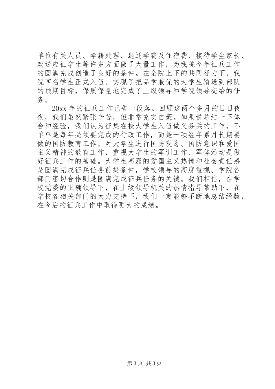 大学征兵的工作总结范文_第3页