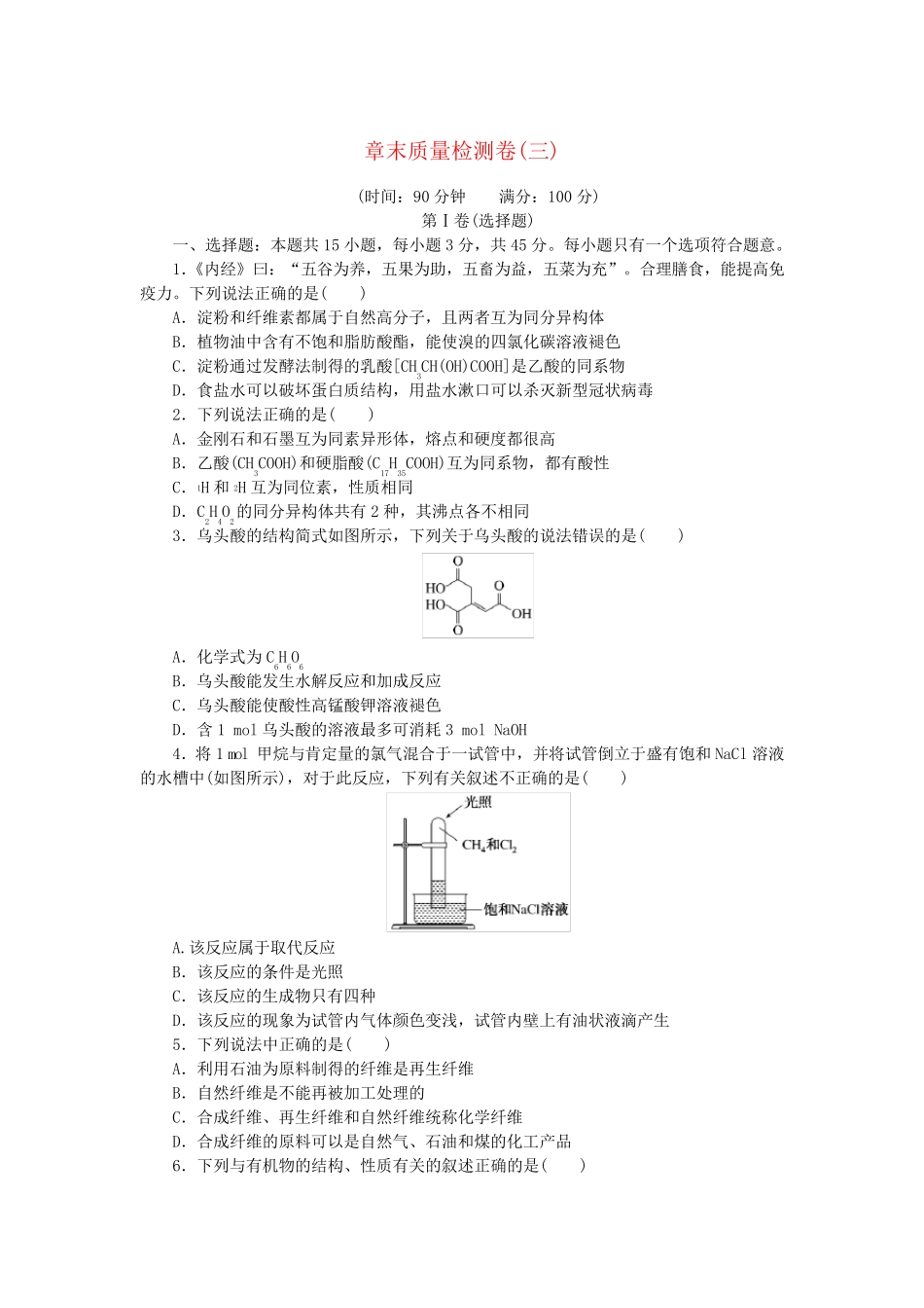 2025版新教材高中化学章末质量检测卷三新人教版必修第二册_第1页