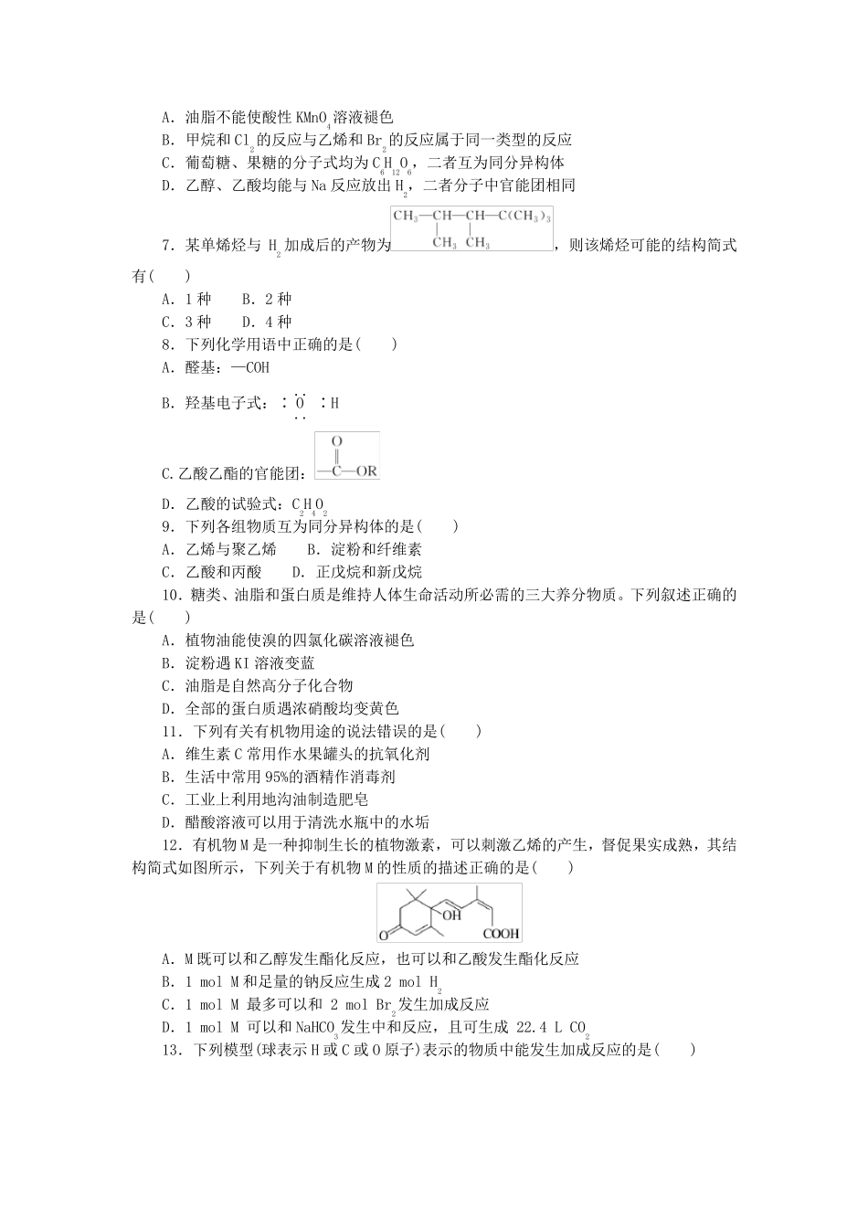 2025版新教材高中化学章末质量检测卷三新人教版必修第二册_第2页