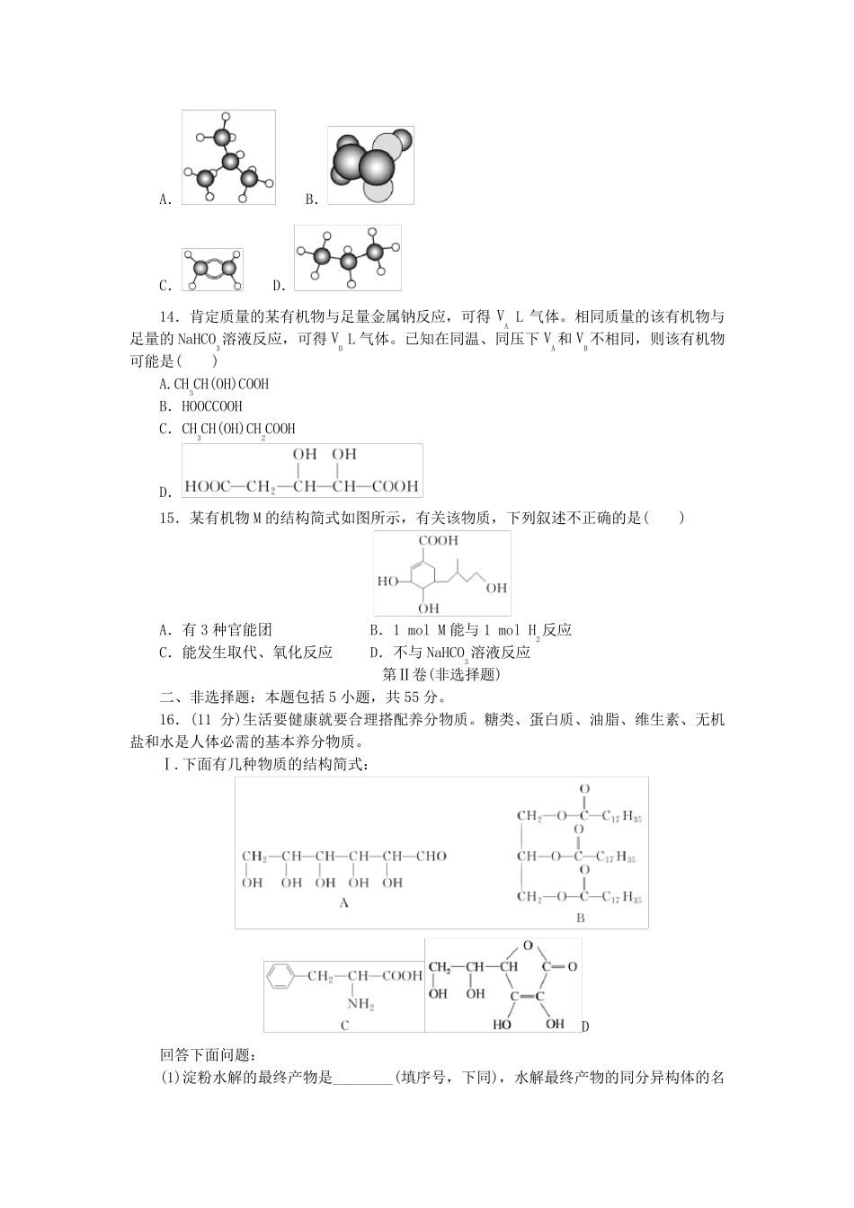 2025版新教材高中化学章末质量检测卷三新人教版必修第二册_第3页