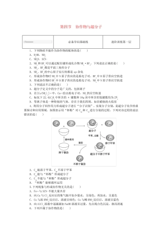 2025版新教材高中化学第三章晶体结构与性质第四节配合物与超分子课时作业新人教版选择性必修2