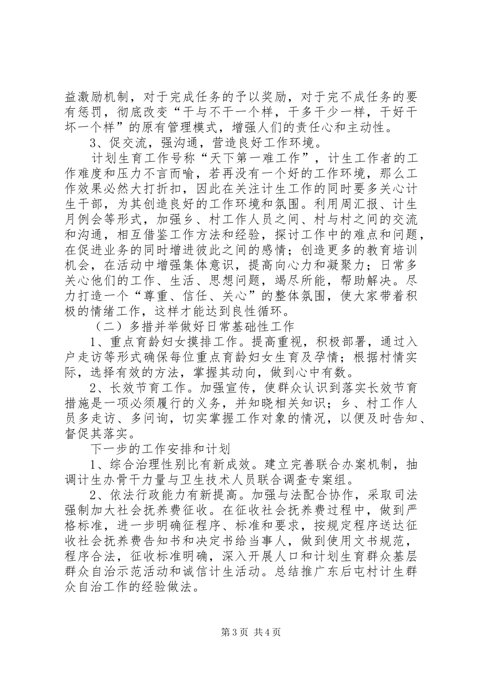 乡计生办上半年工作总结_1_第3页