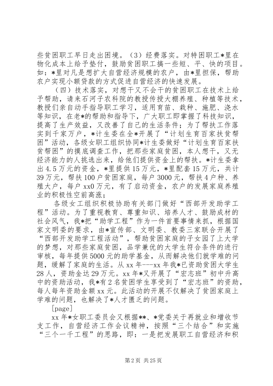 开展“巾帼建功”系列活动总结汇报(精选多篇)_第2页