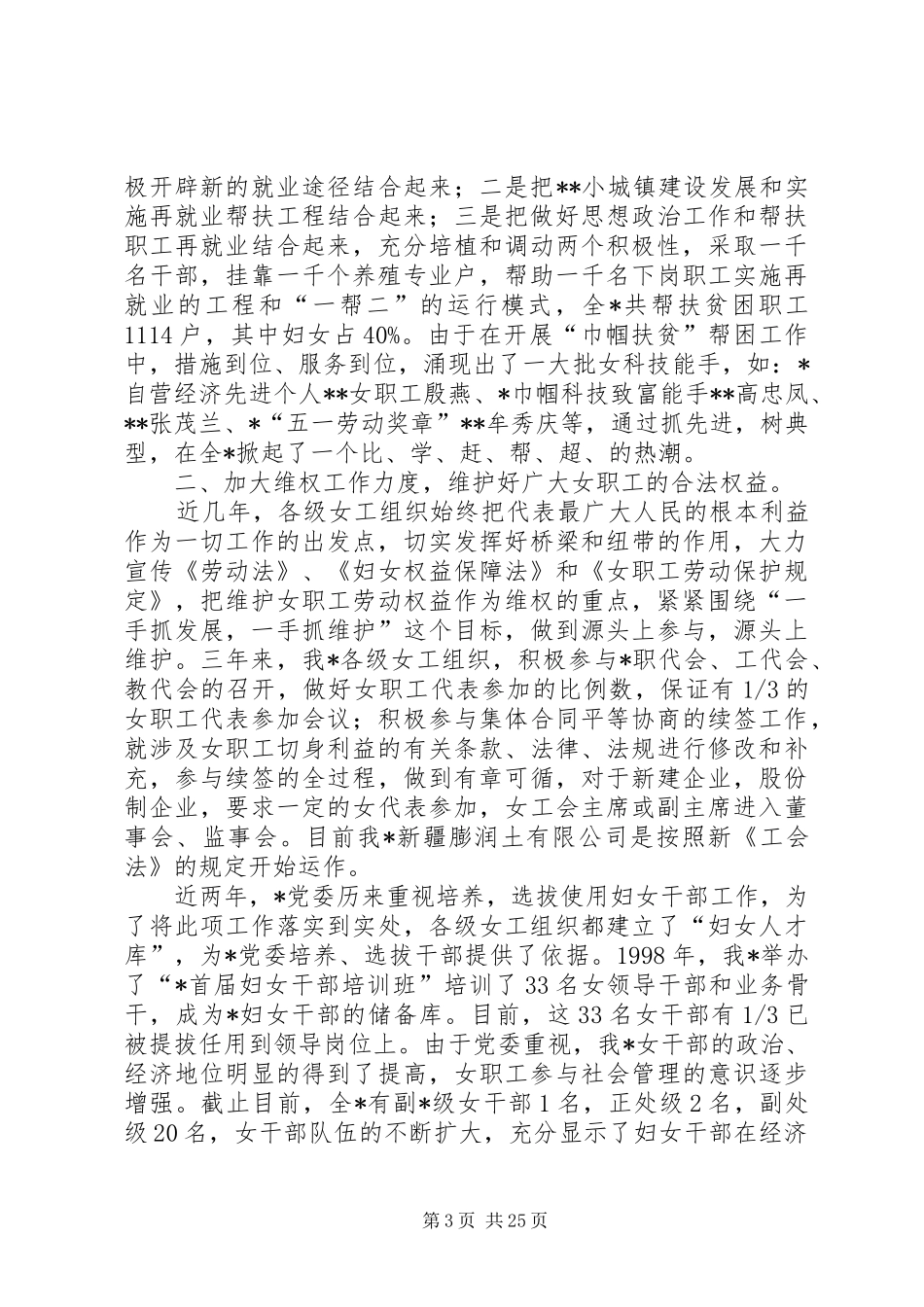 开展“巾帼建功”系列活动总结汇报(精选多篇)_第3页