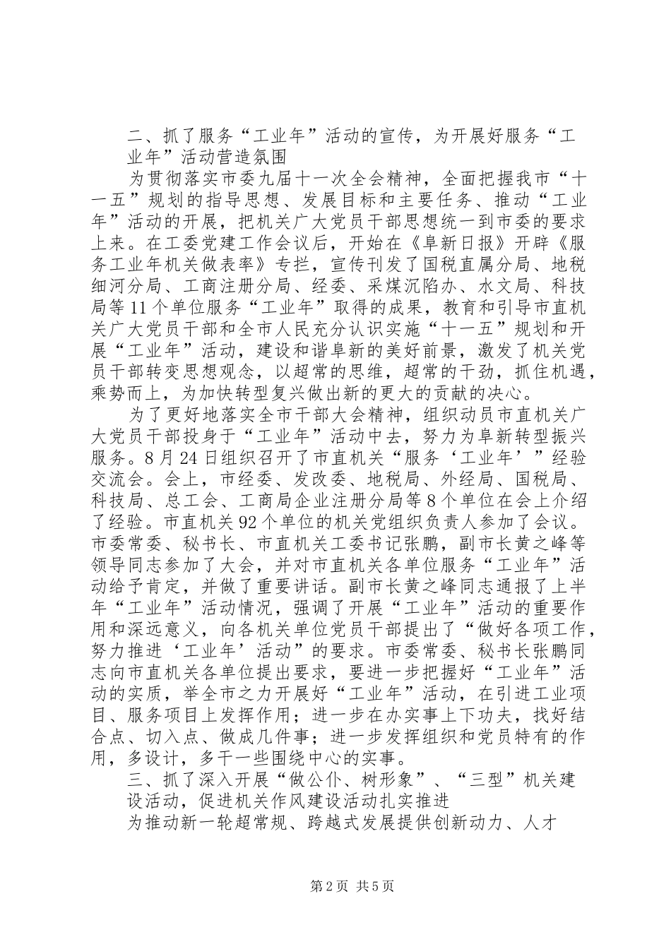 市直机关宣传工作总结总结_第2页