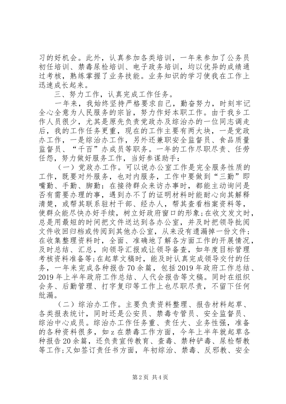 XX年底个人工作总结范文_第2页