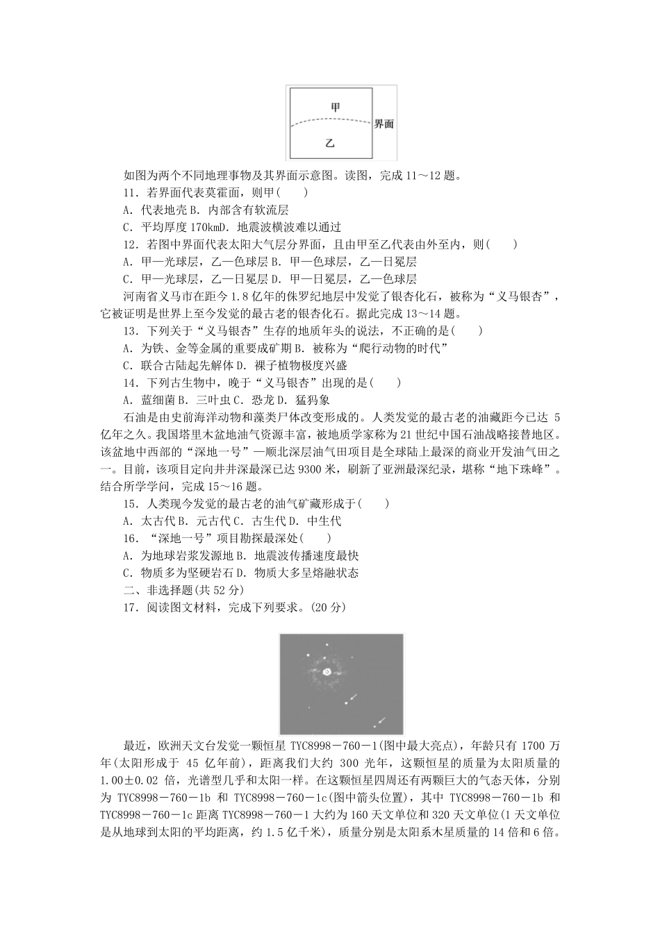 2025版新教材高中地理第一章宇宙中的地球章末检测湘教版必修第一册_第3页