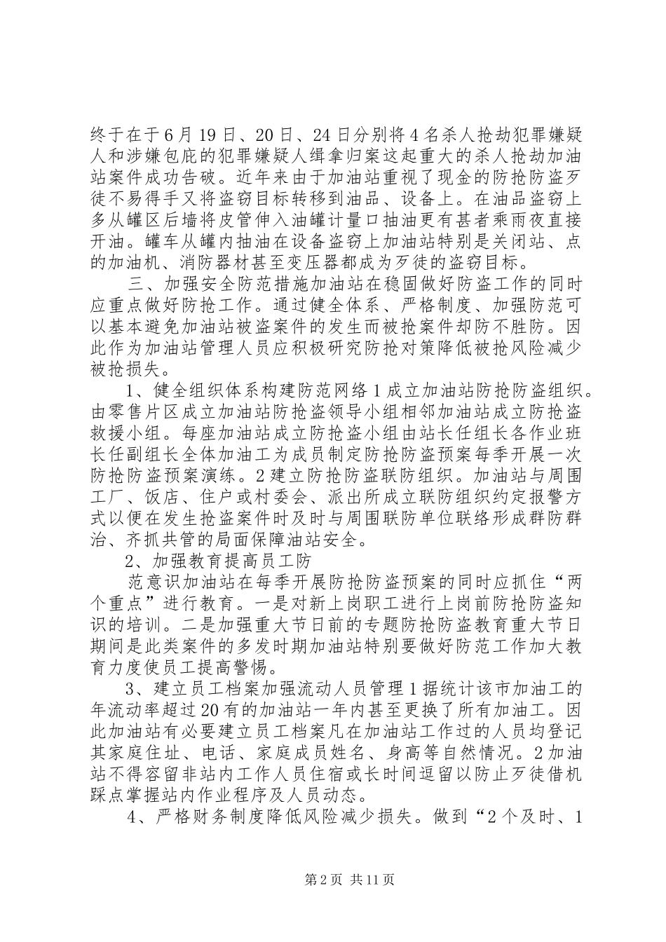 XX年安全工作总结(精选多篇)_第2页