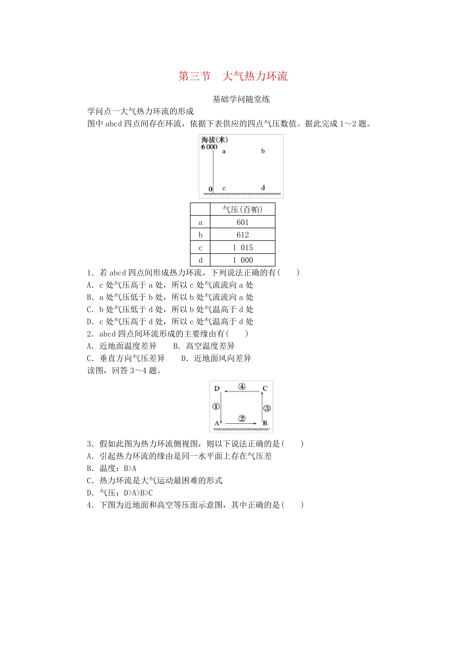 2025版新教材高中地理第三章地球上的大气第三节大气热力环流课时作业湘教版必修第一册_第1页