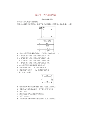 2025版新教材高中地理第三章地球上的大气第三节大气热力环流课时作业湘教版必修第一册