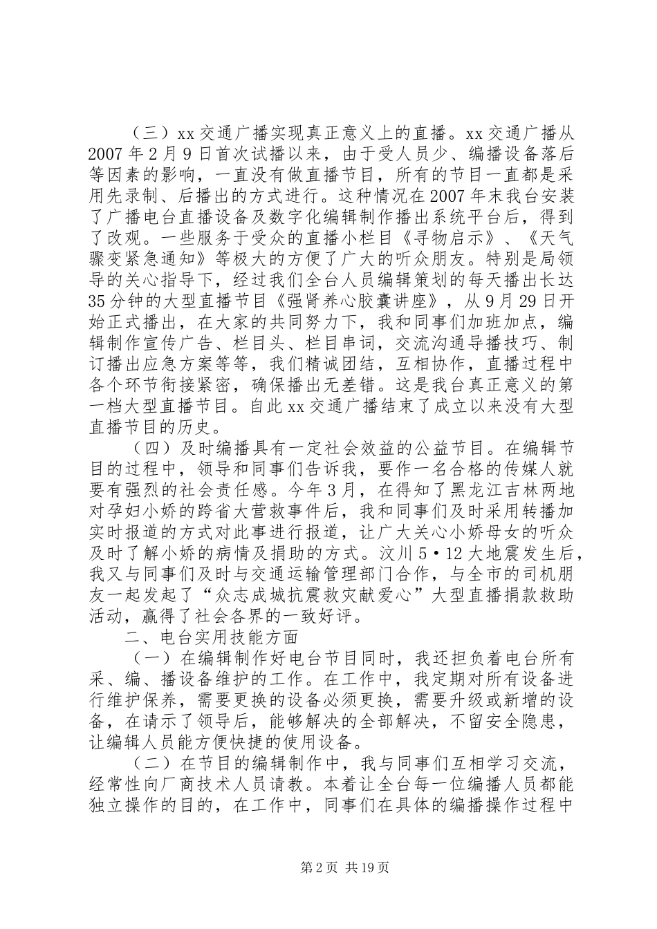 广播电视台编辑部工作总结_第2页