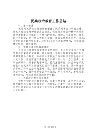 民兵政治教育工作总结_1