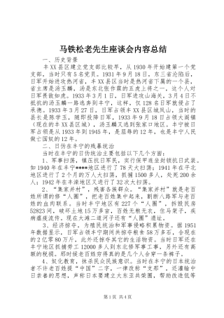 马铁松老先生座谈会内容总结
