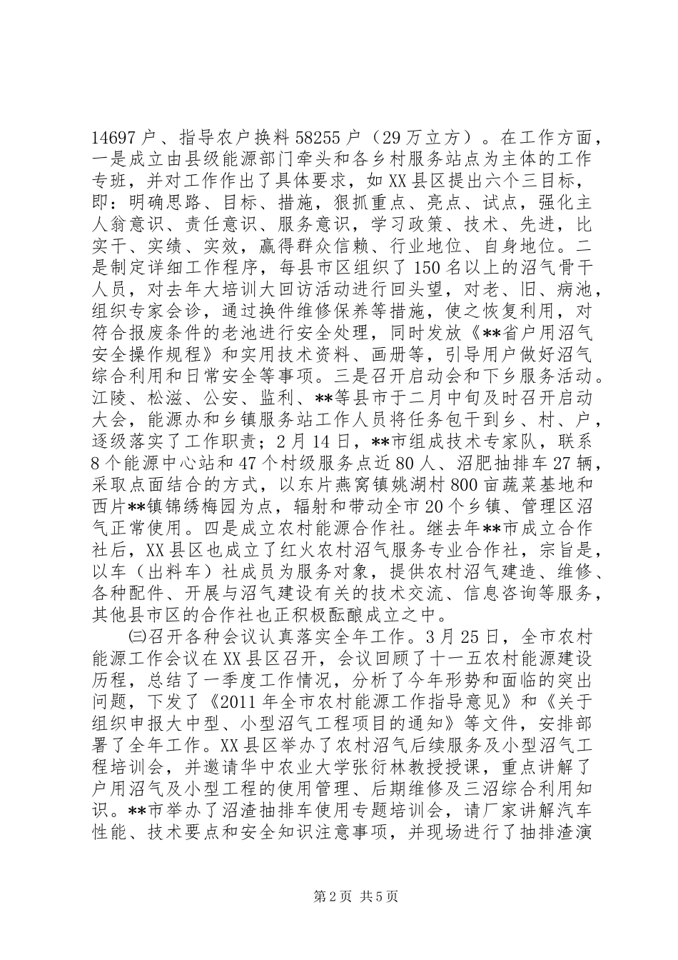 农村能源业务部门工作半年总结_第2页