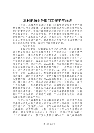 农村能源业务部门工作半年总结