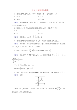2025版新教材高中数学第2章直线和圆的方程2