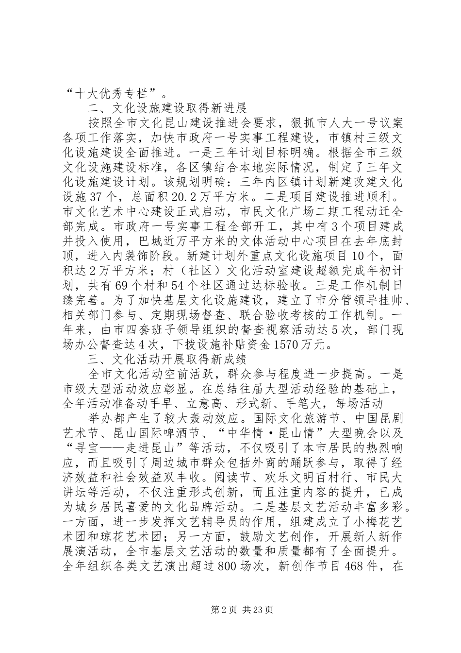 文广新局党建工作总结(精选多篇)_第2页